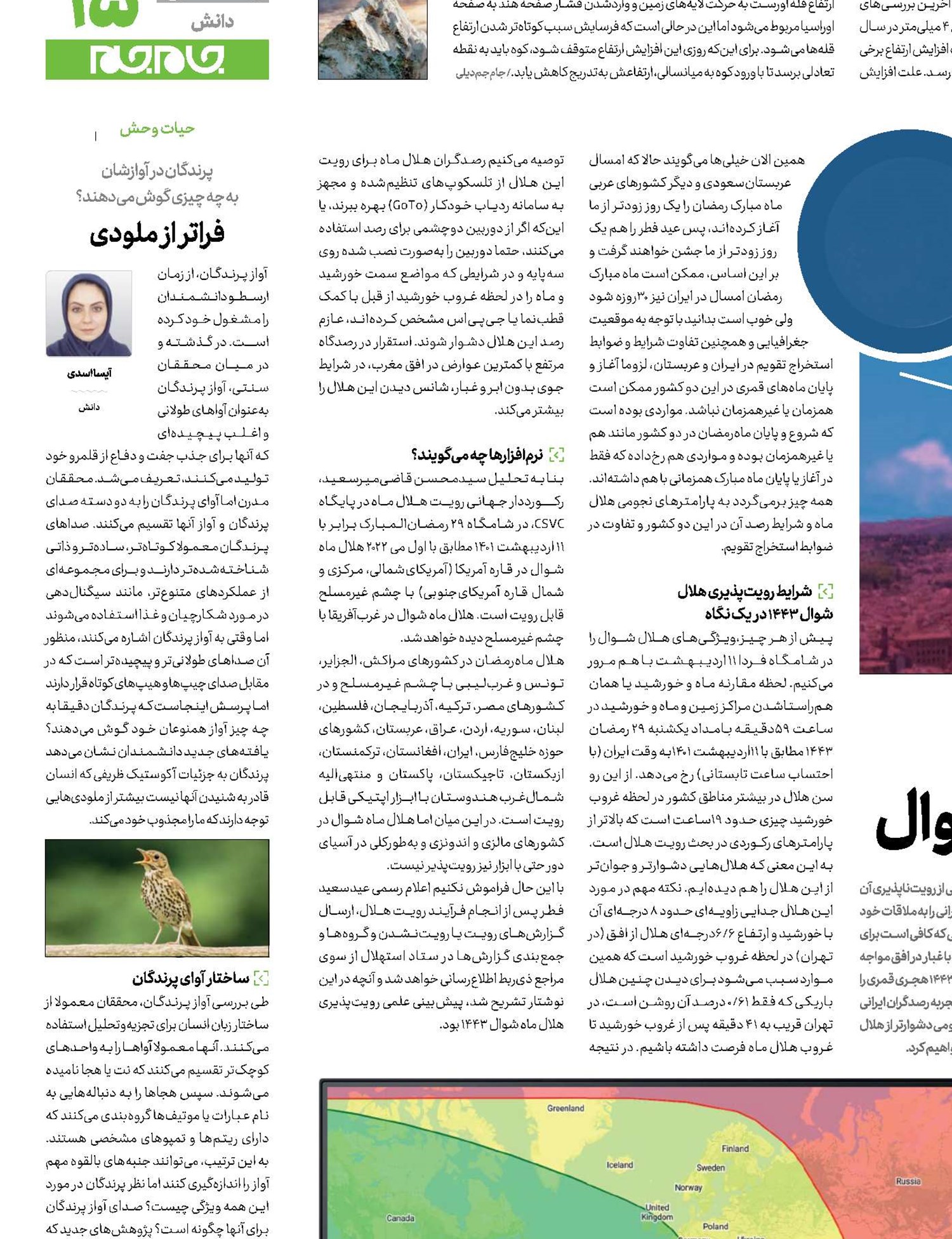 ماموریت دشوار شکار هلال شوال