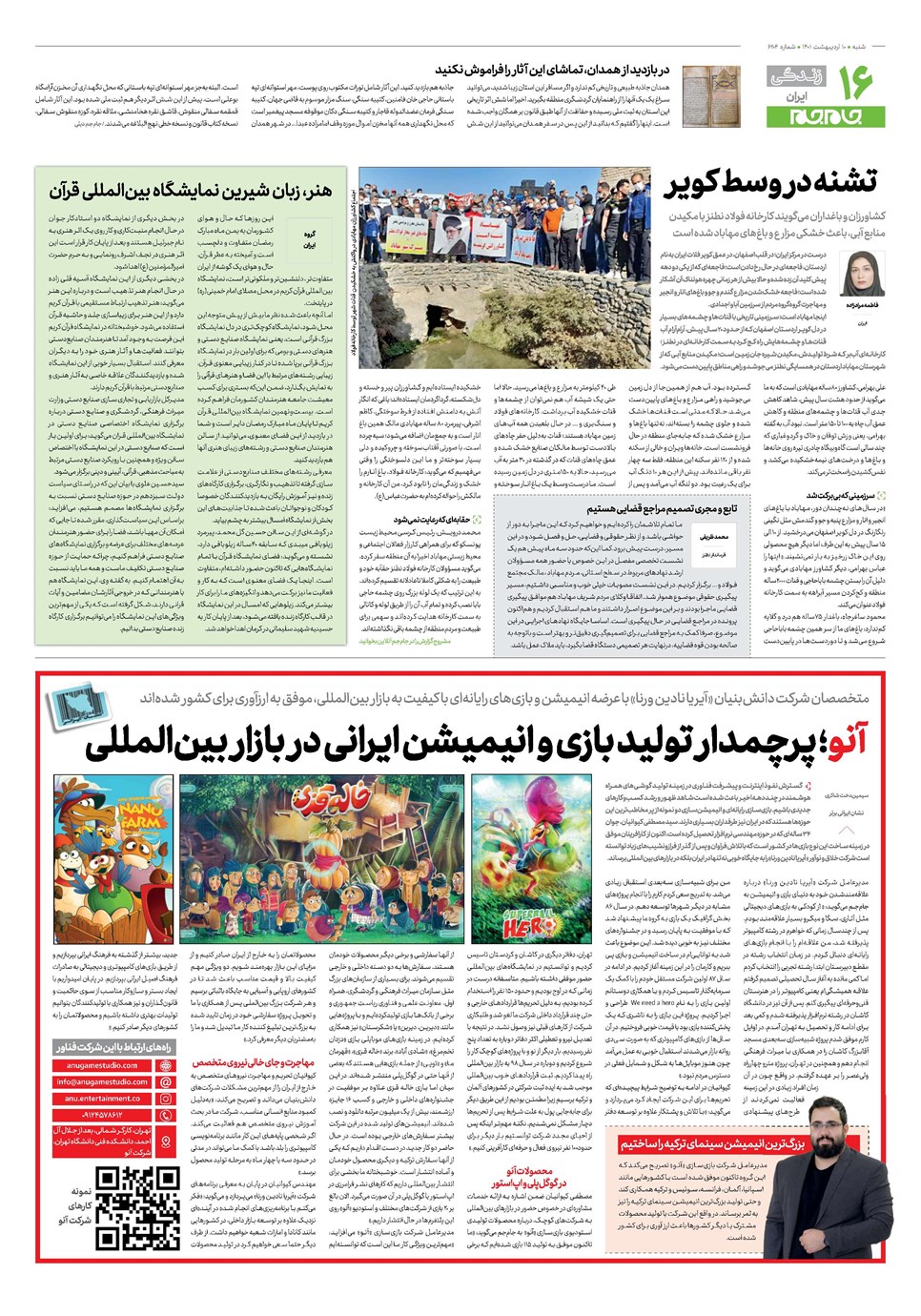 روزنامه تاریخ ۱۰ اردیبهشت ۱۴۰۱