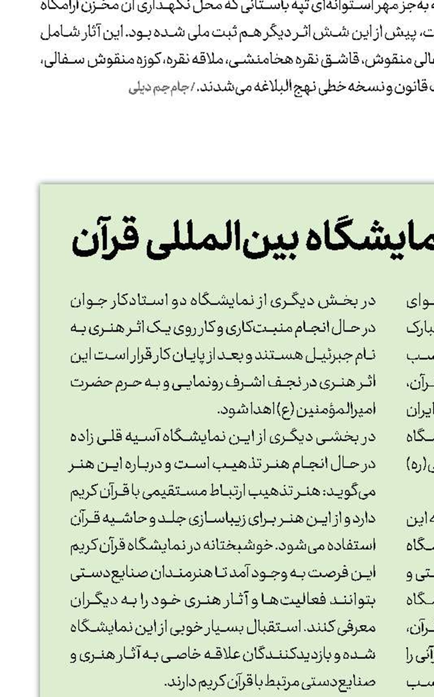 هنر، زبان شیرین نمایشگاه بین‌المللی قرآن