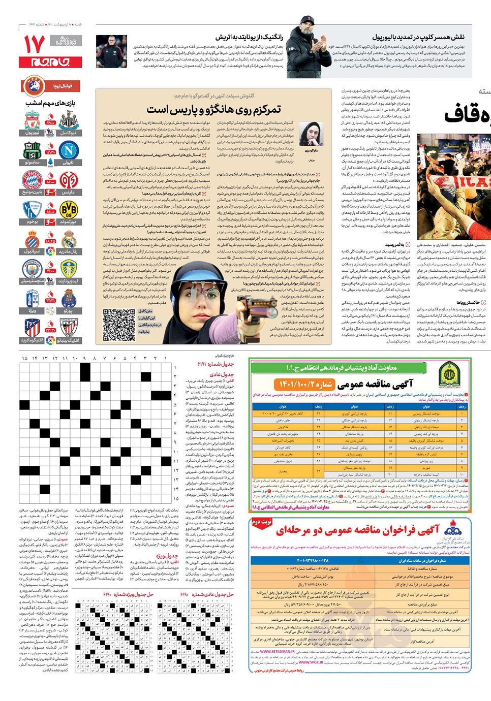 روزنامه تاریخ ۱۰ اردیبهشت ۱۴۰۱