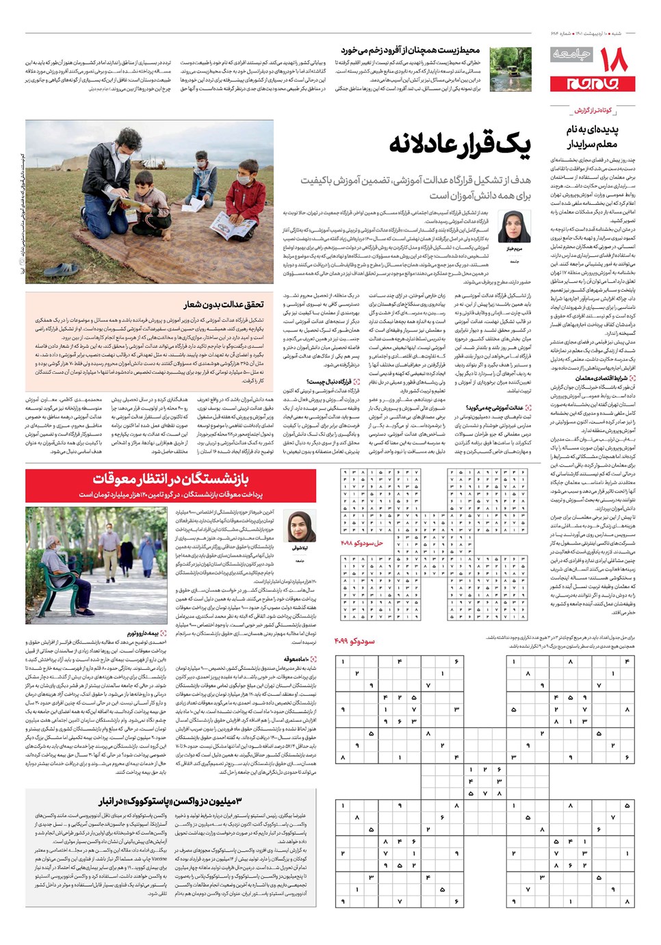 روزنامه تاریخ ۱۰ اردیبهشت ۱۴۰۱