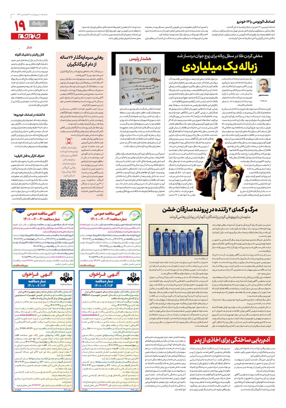 روزنامه تاریخ ۱۰ اردیبهشت ۱۴۰۱