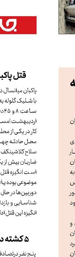 رهایی سرمایه‌گذار 76ساله از دام گروگانگیران