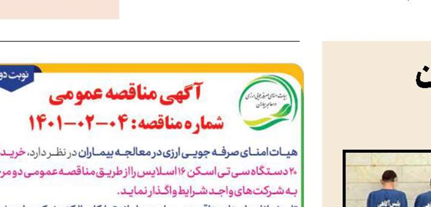 آدم‌ربایی ساختگی برای اخاذی از پدر