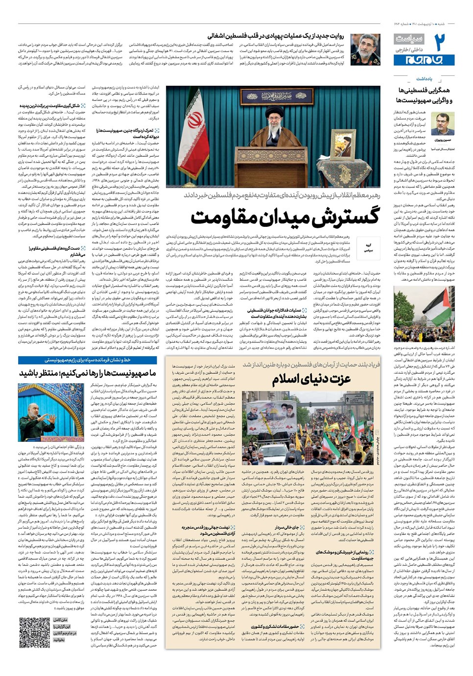 روزنامه تاریخ ۱۰ اردیبهشت ۱۴۰۱