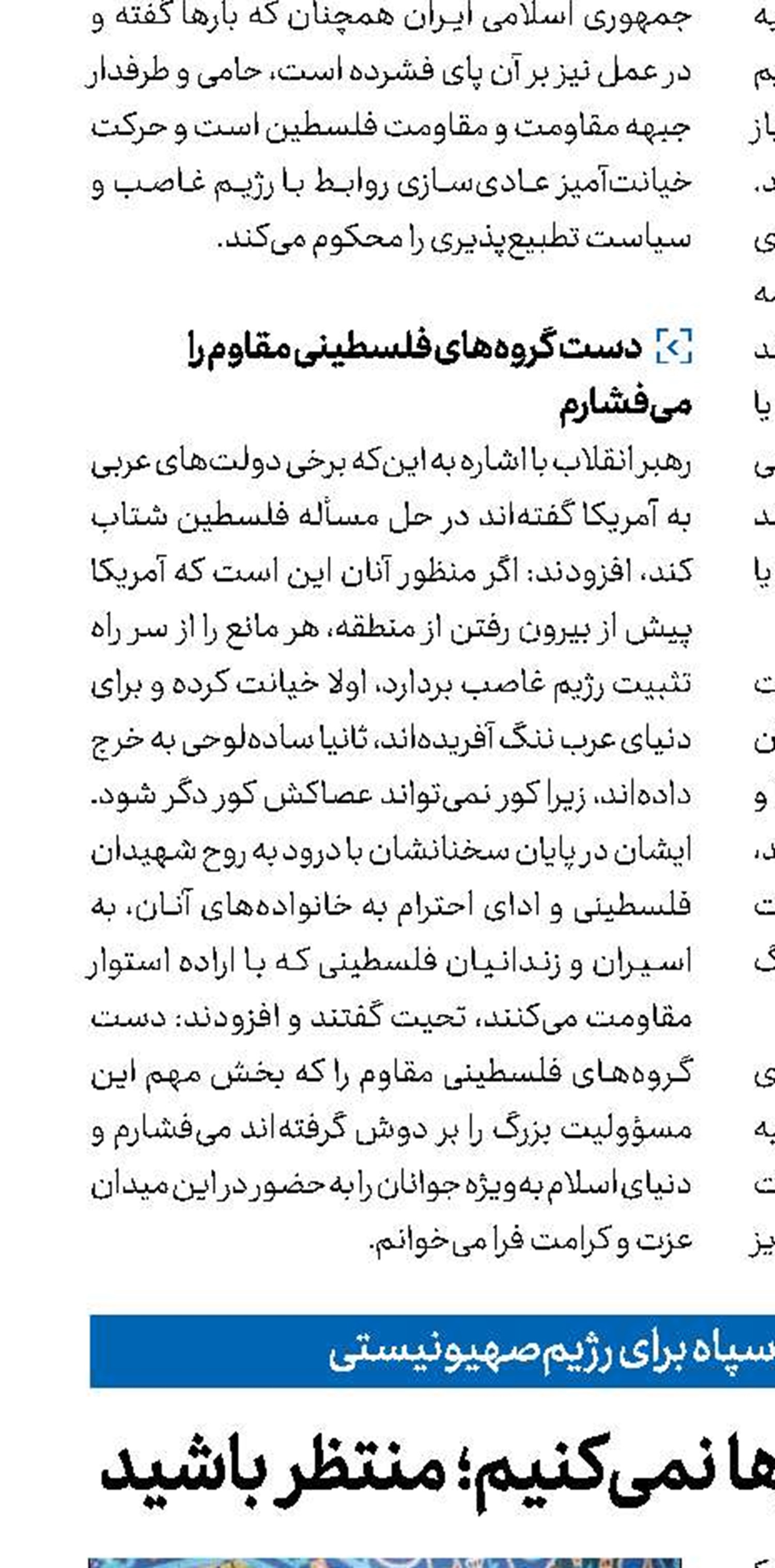 ما صهیونیست‌ها را رها نمی‌کنیم؛ منتظر باشید