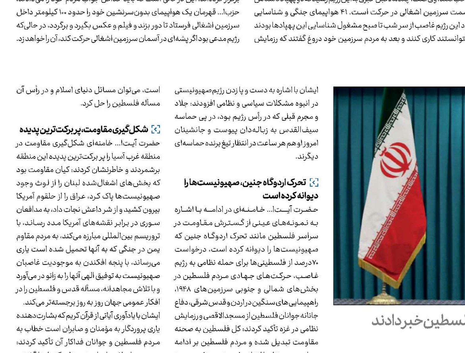 گسترش میدان مقاومت