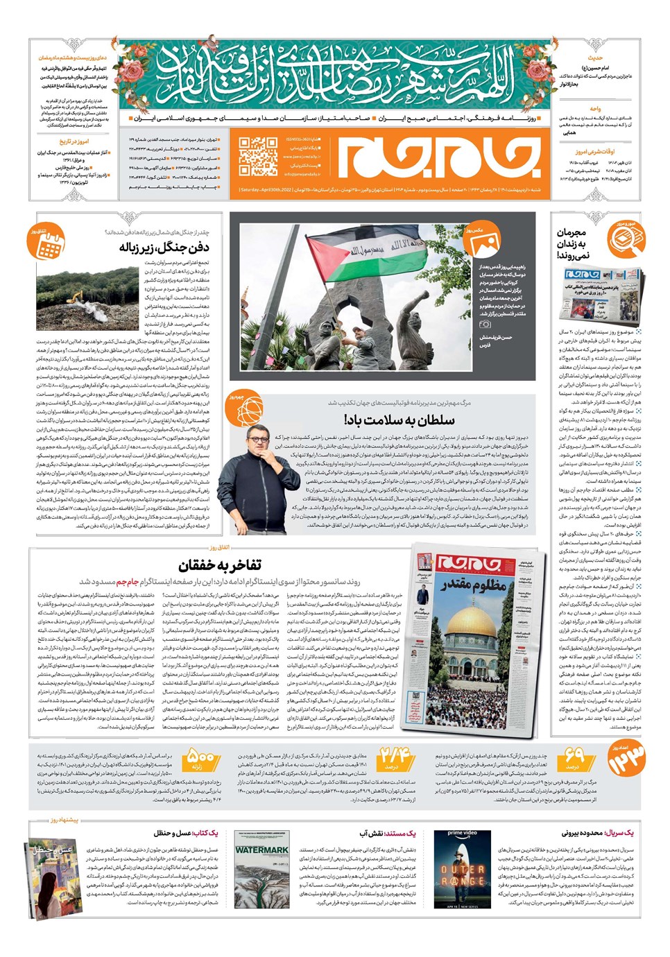 روزنامه تاریخ ۱۰ اردیبهشت ۱۴۰۱