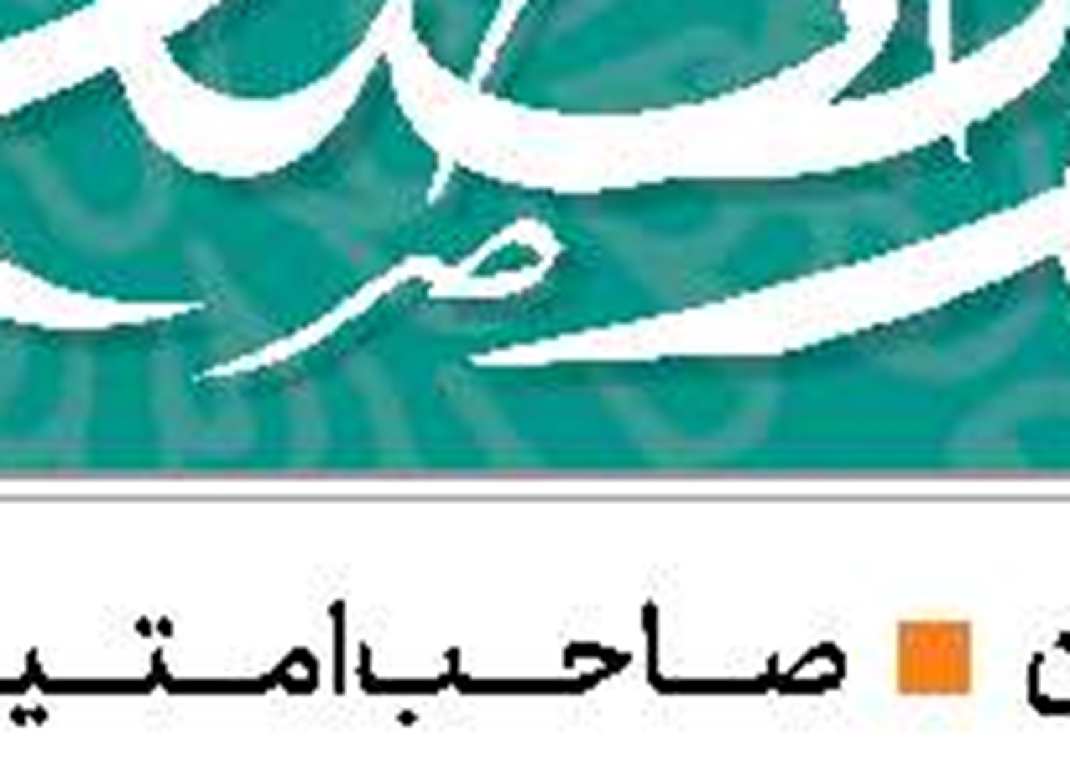 اوقات شرعی امروز
