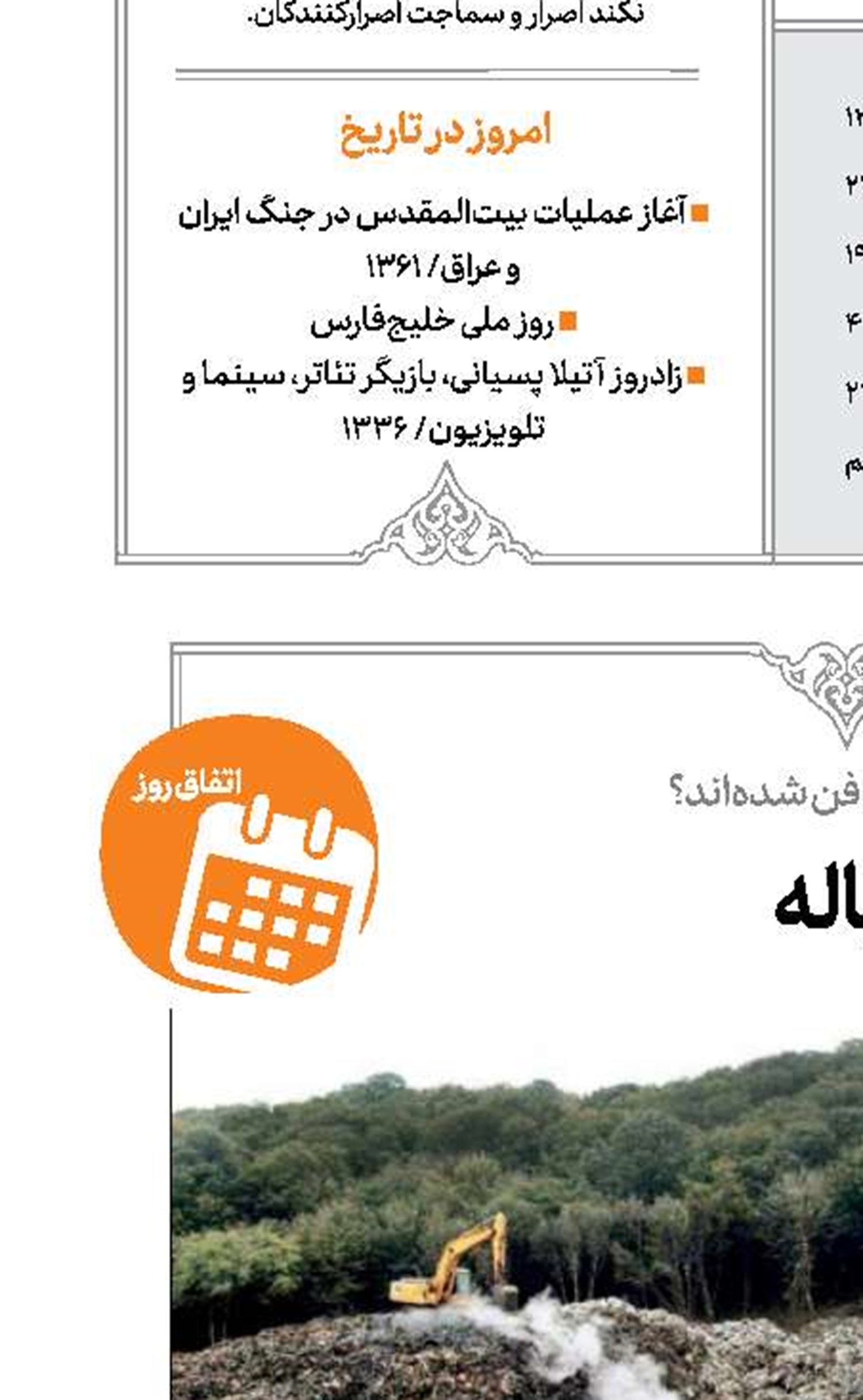 دفن جنگل، زیر زباله