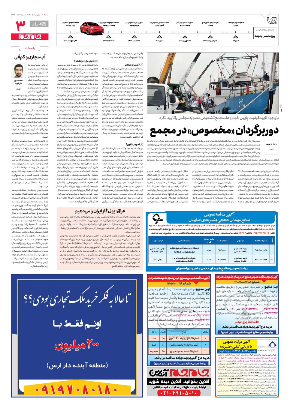روزنامه تاریخ ۱۰ اردیبهشت ۱۴۰۱