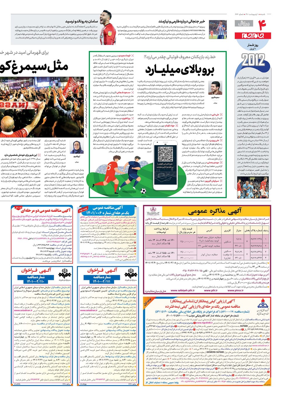 روزنامه تاریخ ۱۰ اردیبهشت ۱۴۰۱