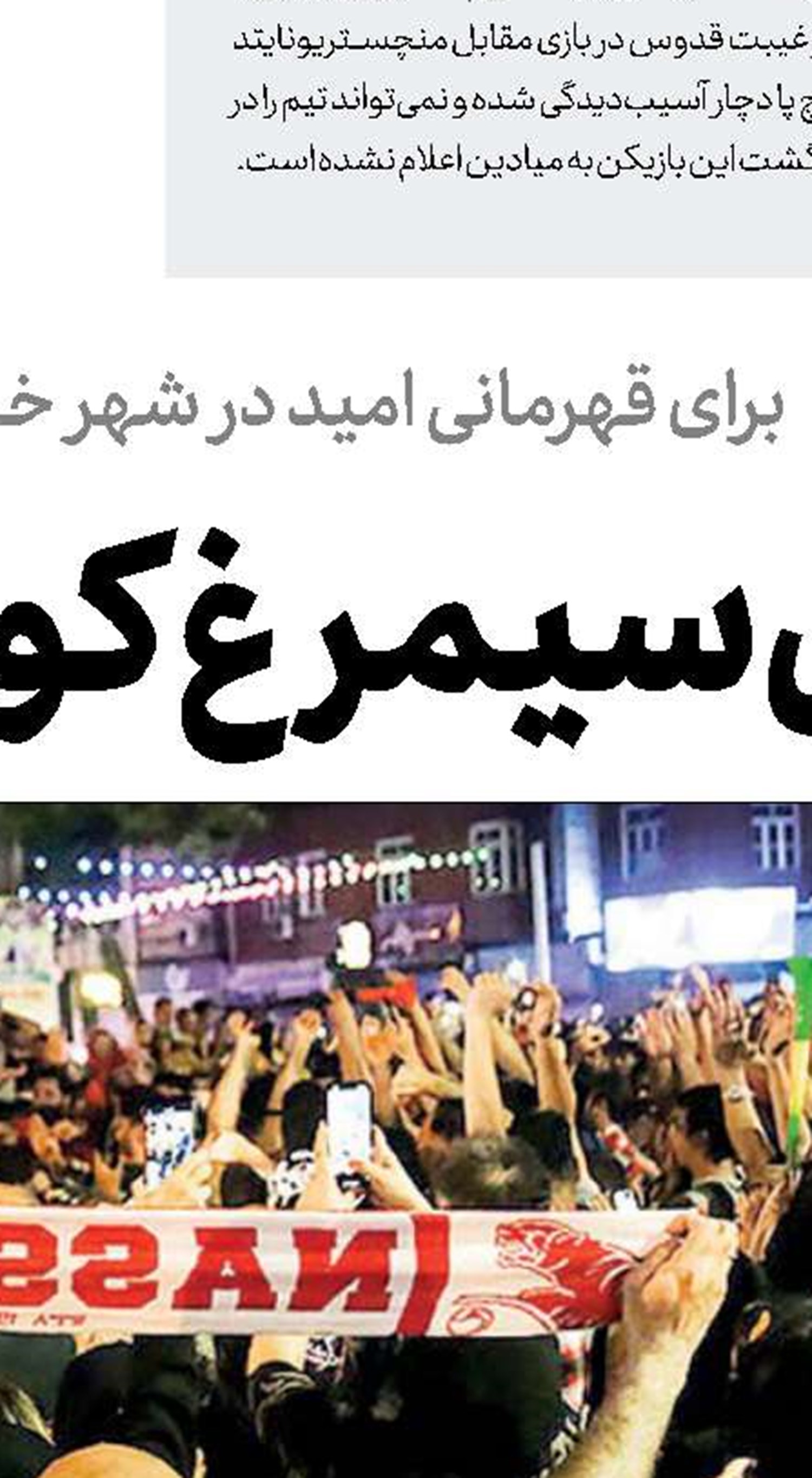 مثل سیمرغ کوه قاف 