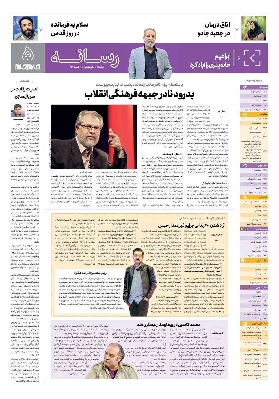 روزنامه تاریخ ۱۰ اردیبهشت ۱۴۰۱