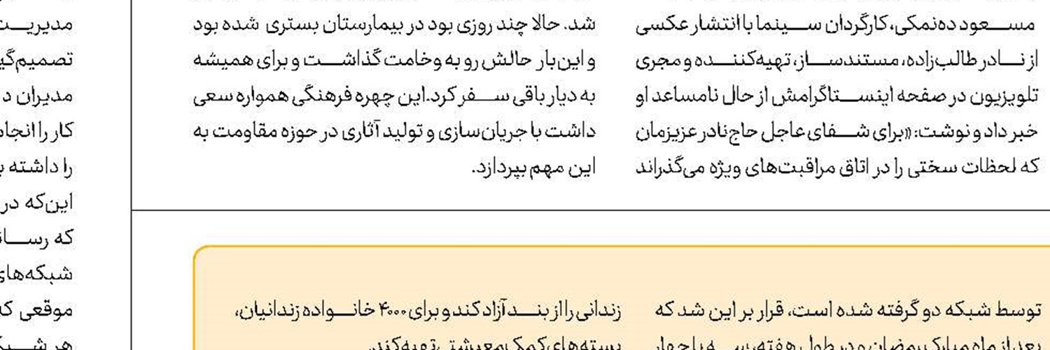 محمد کاسبی در بیمارستان بستری شد