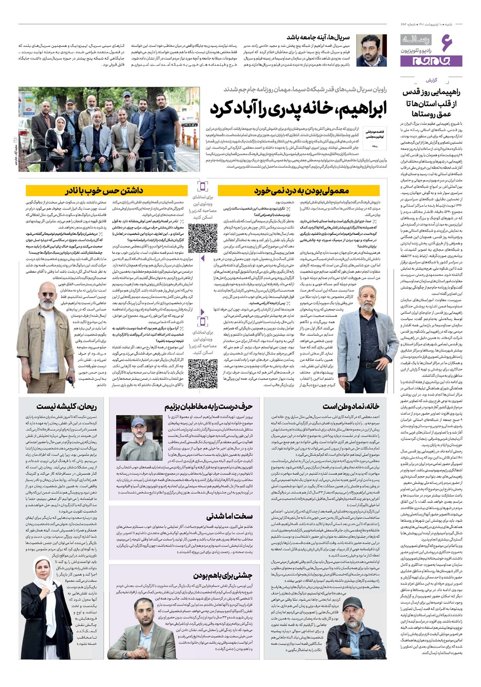 روزنامه تاریخ ۱۰ اردیبهشت ۱۴۰۱