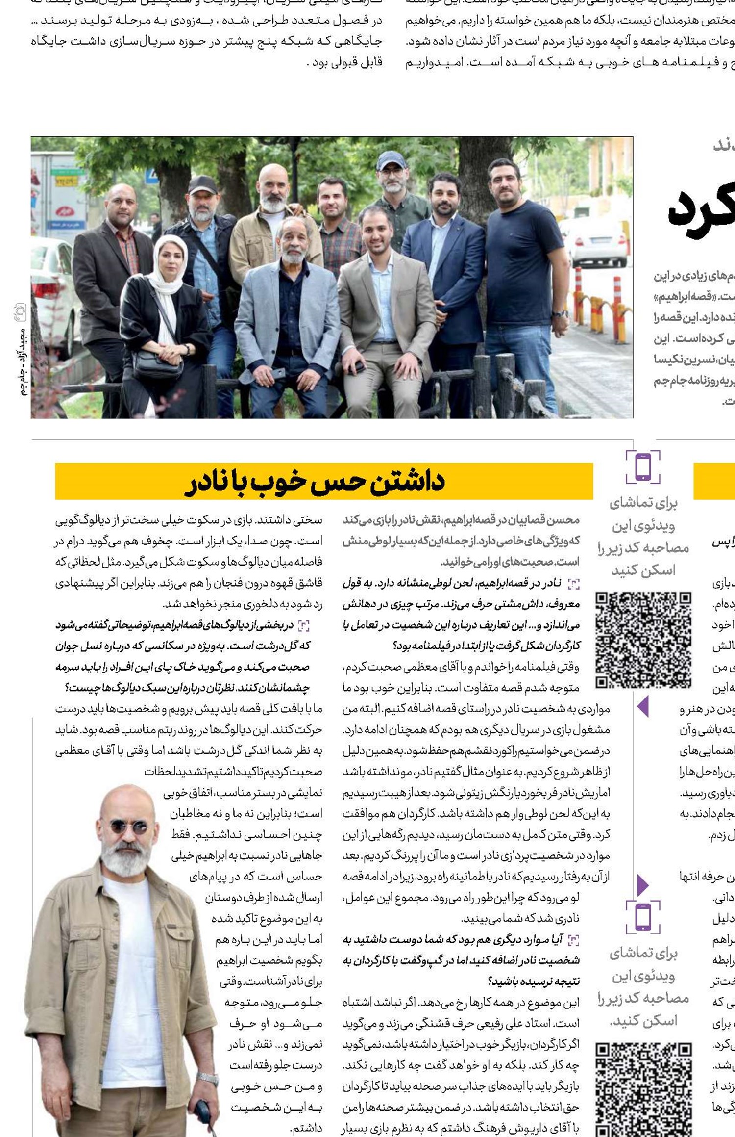 ابراهیم، خانه پدری را آباد کرد