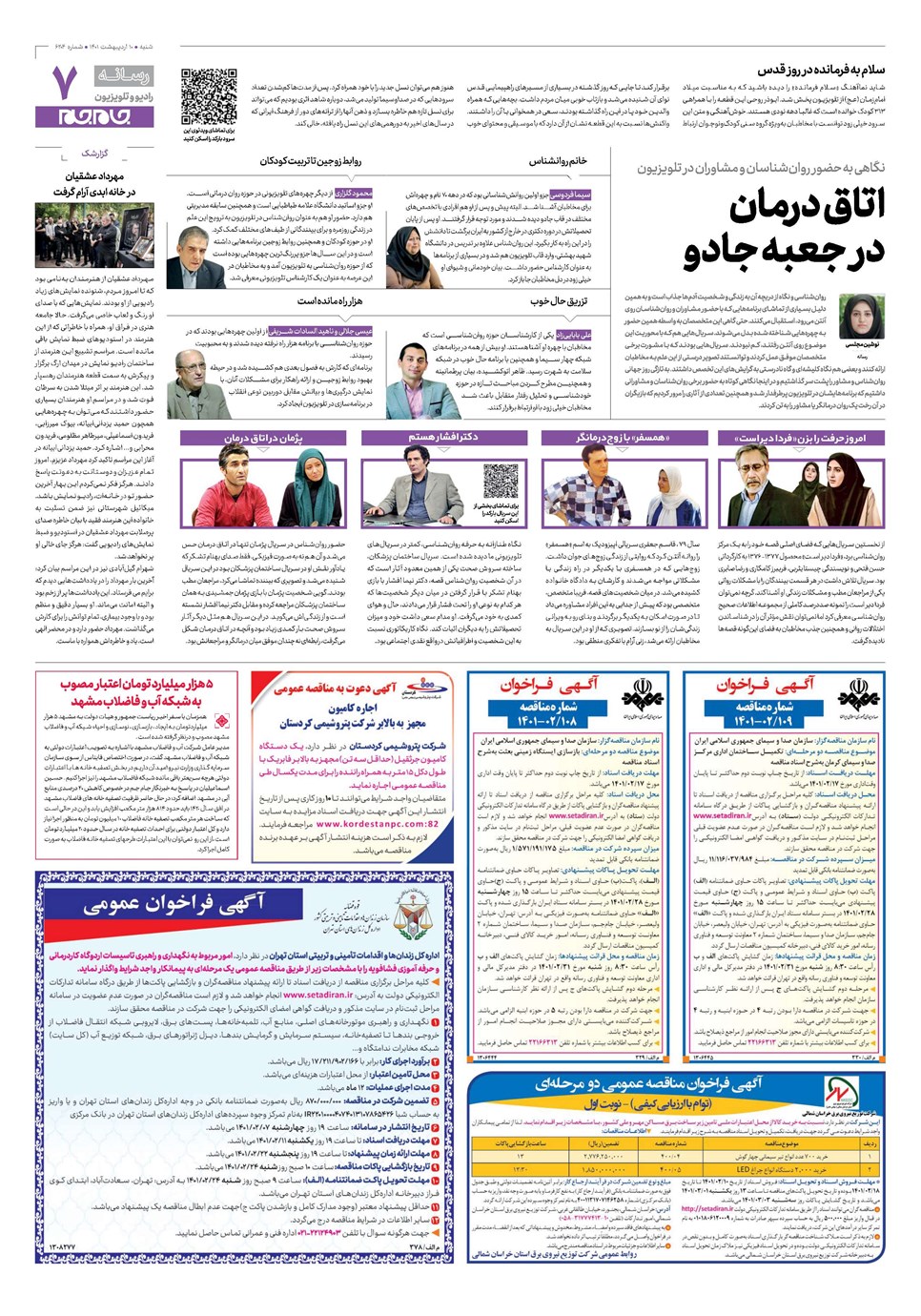 روزنامه تاریخ ۱۰ اردیبهشت ۱۴۰۱