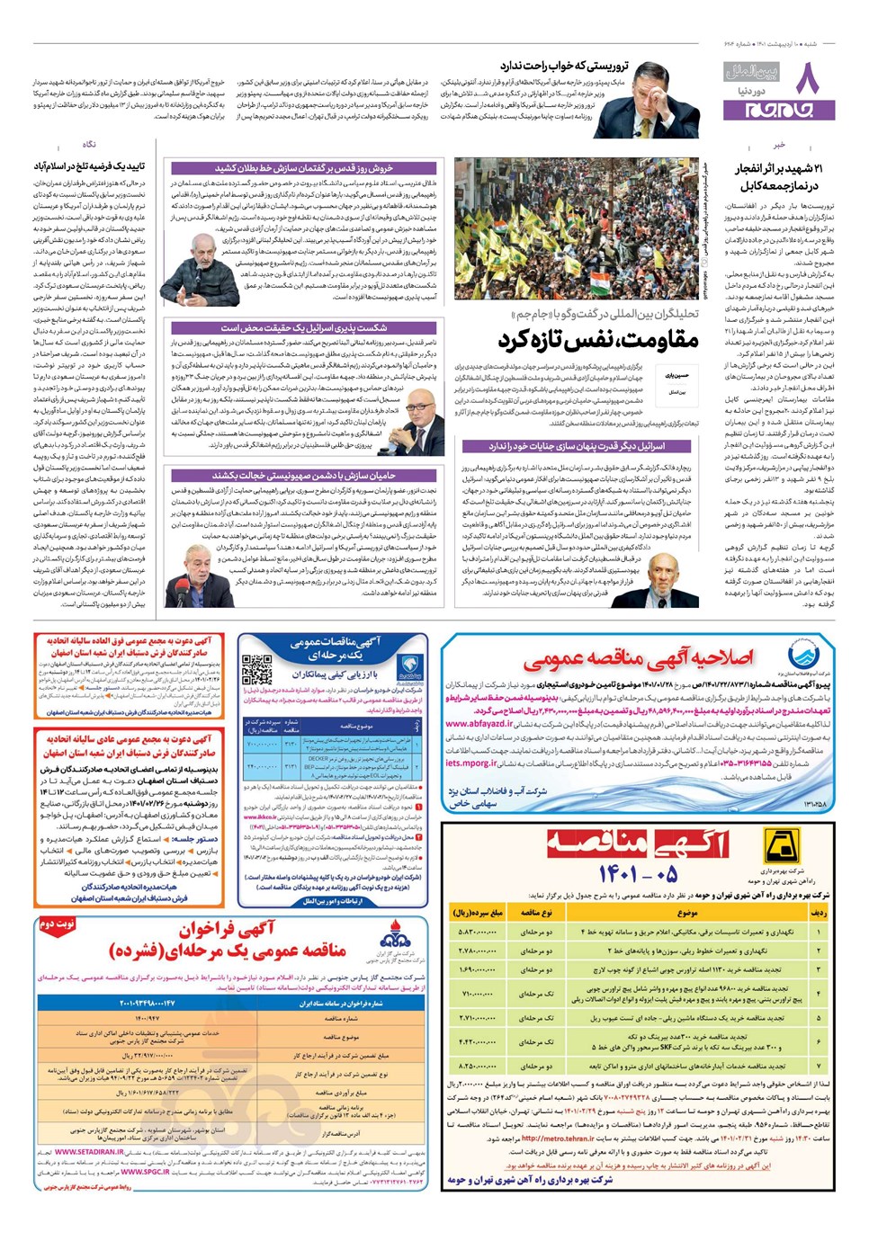 روزنامه تاریخ ۱۰ اردیبهشت ۱۴۰۱