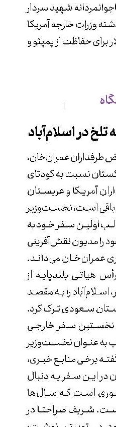 تایید یک فرضیه تلخ در اسلام‌آباد 