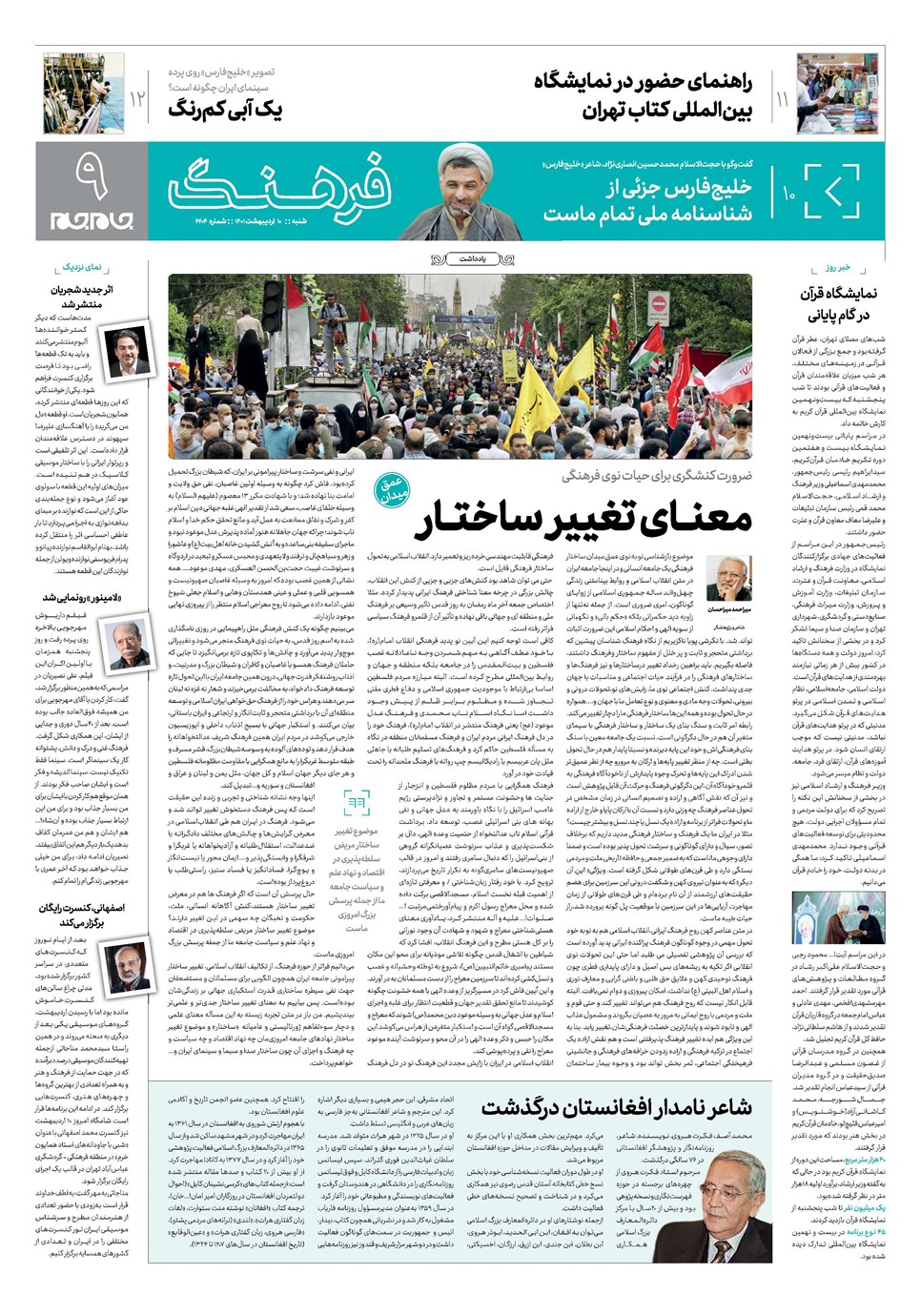 روزنامه تاریخ ۱۰ اردیبهشت ۱۴۰۱