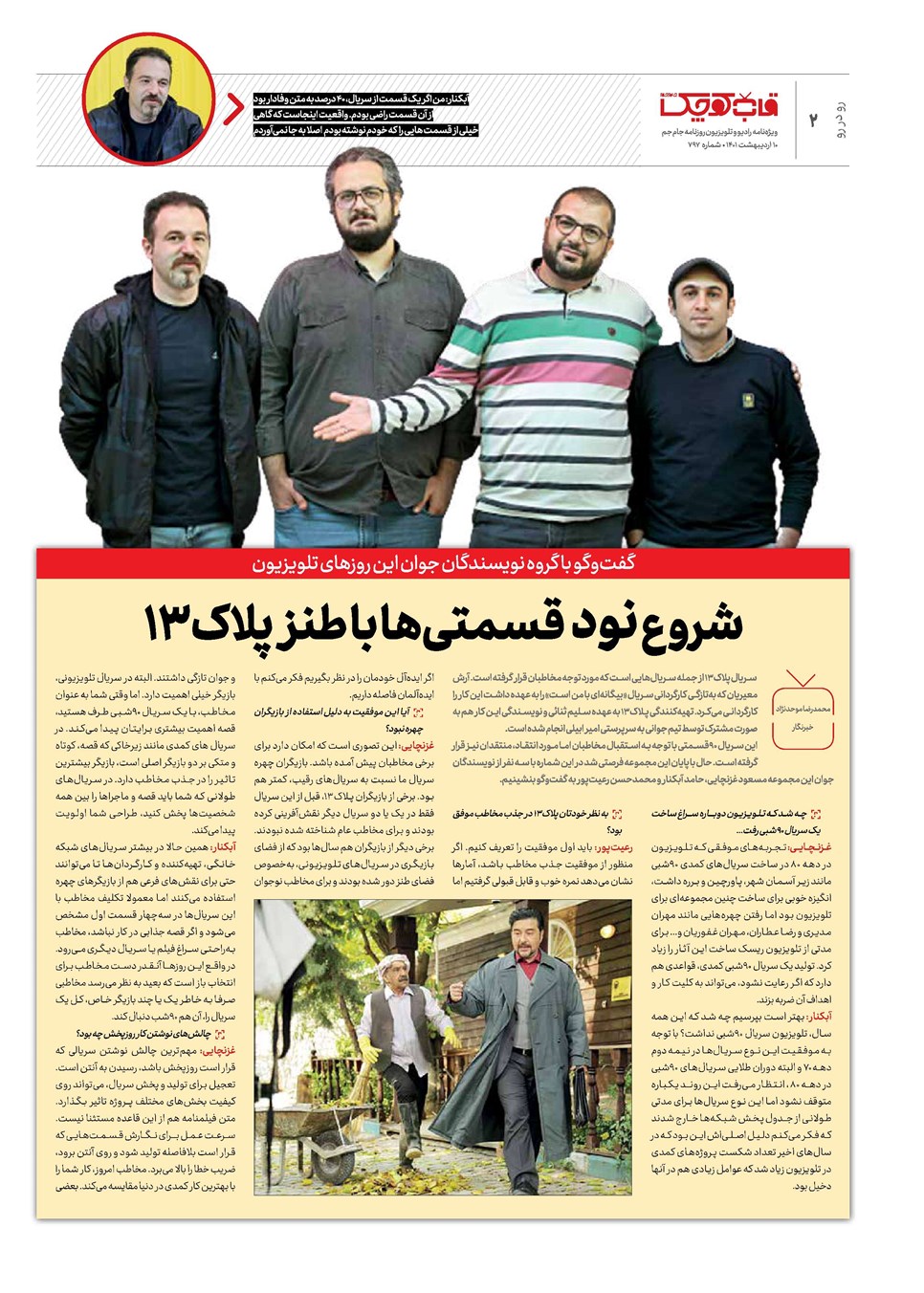 روزنامه تاریخ ۱۰ اردیبهشت ۱۴۰۱