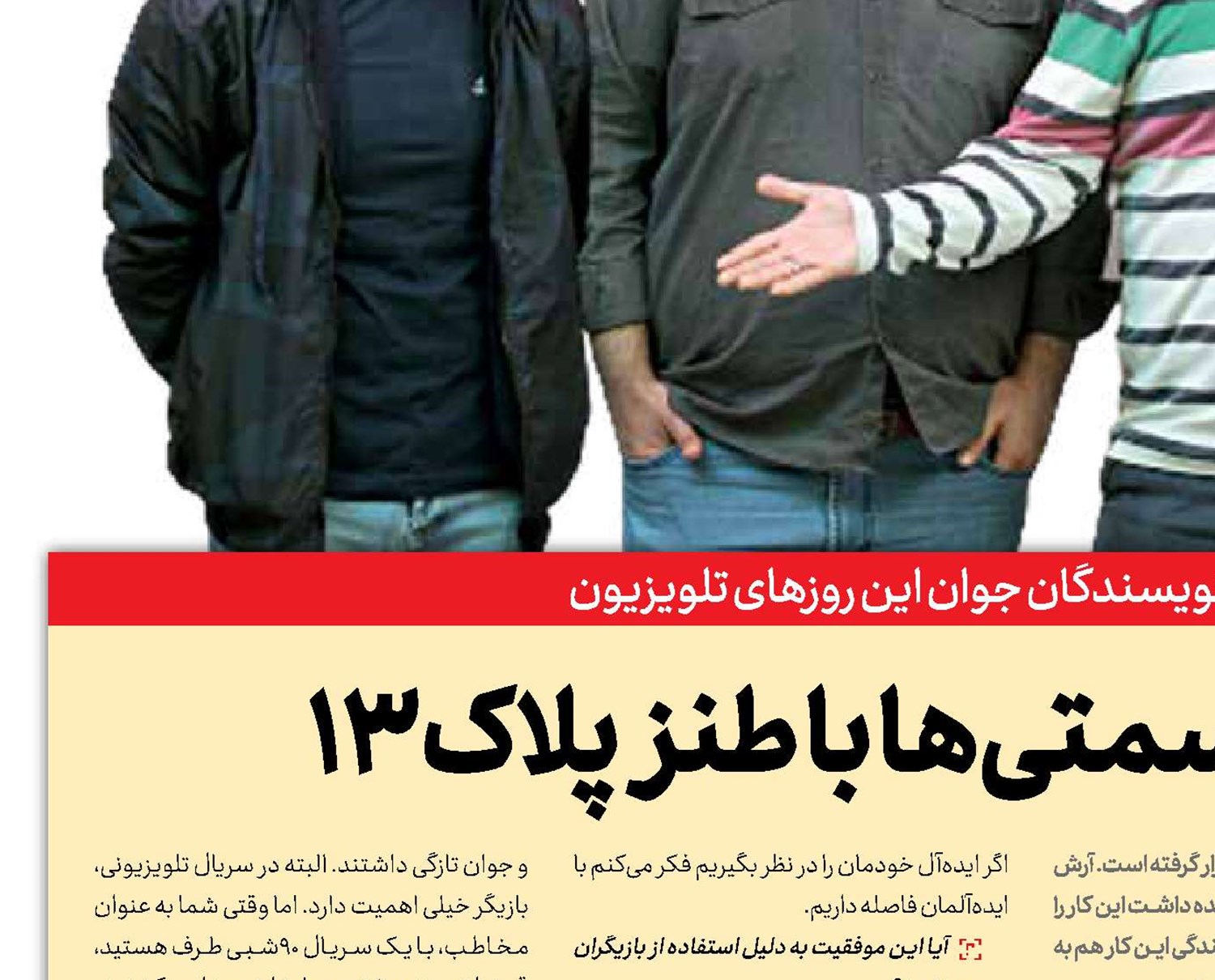 شروع نود  قسمتی‌ها با طنز  پلاک13