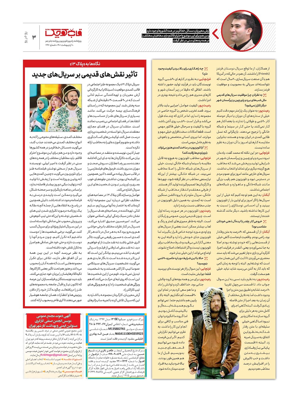 روزنامه تاریخ ۱۰ اردیبهشت ۱۴۰۱
