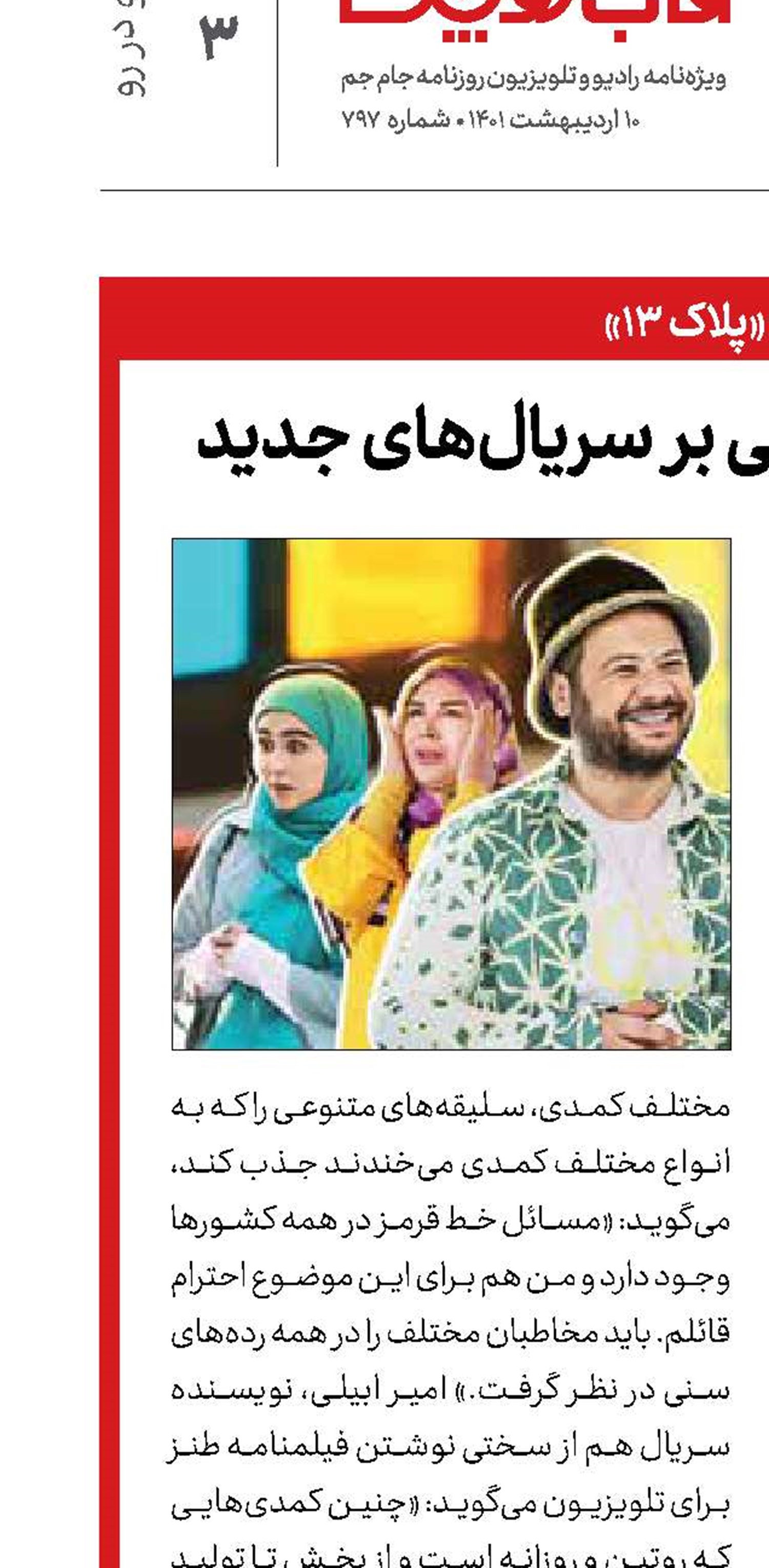 تأثیر نقش‌های قدیمی بر سریال‌های جدید