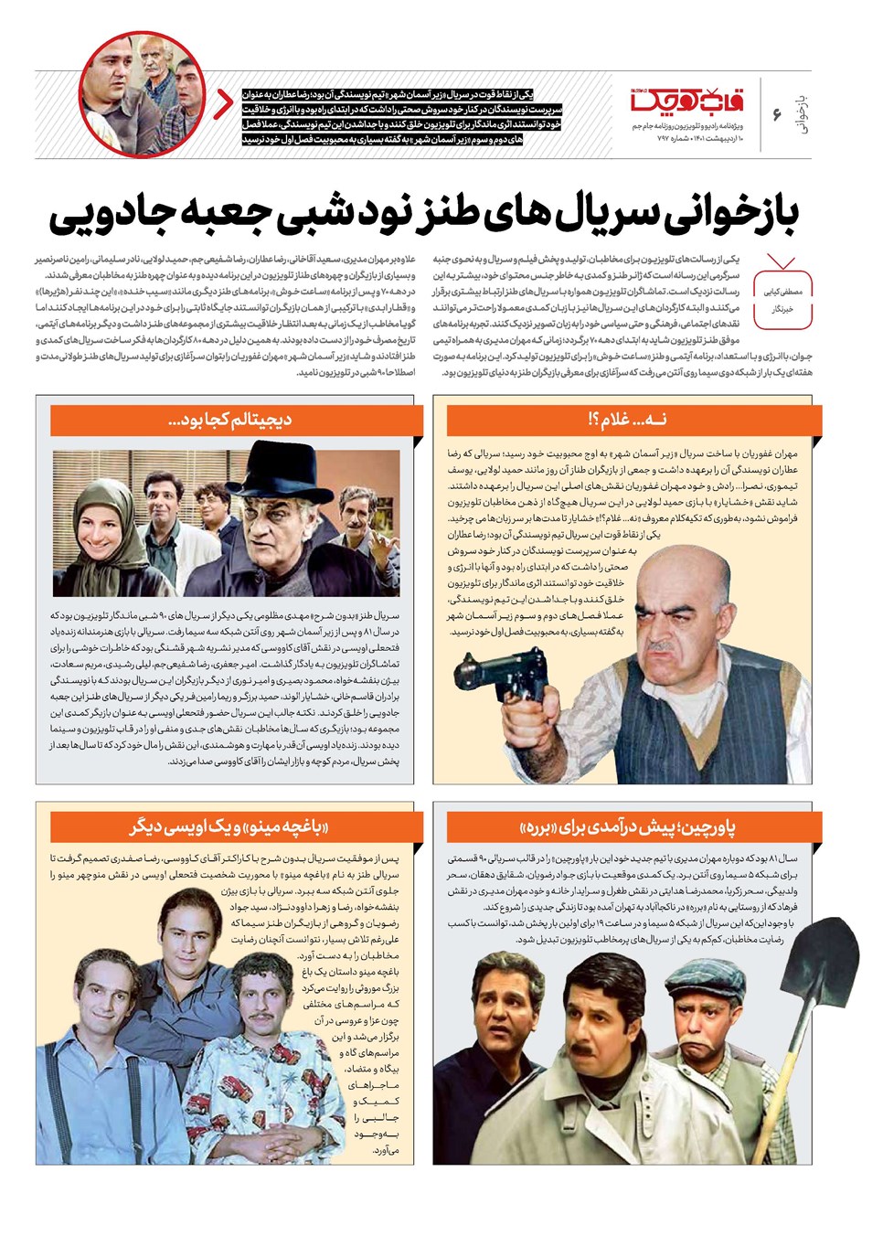 روزنامه تاریخ ۱۰ اردیبهشت ۱۴۰۱