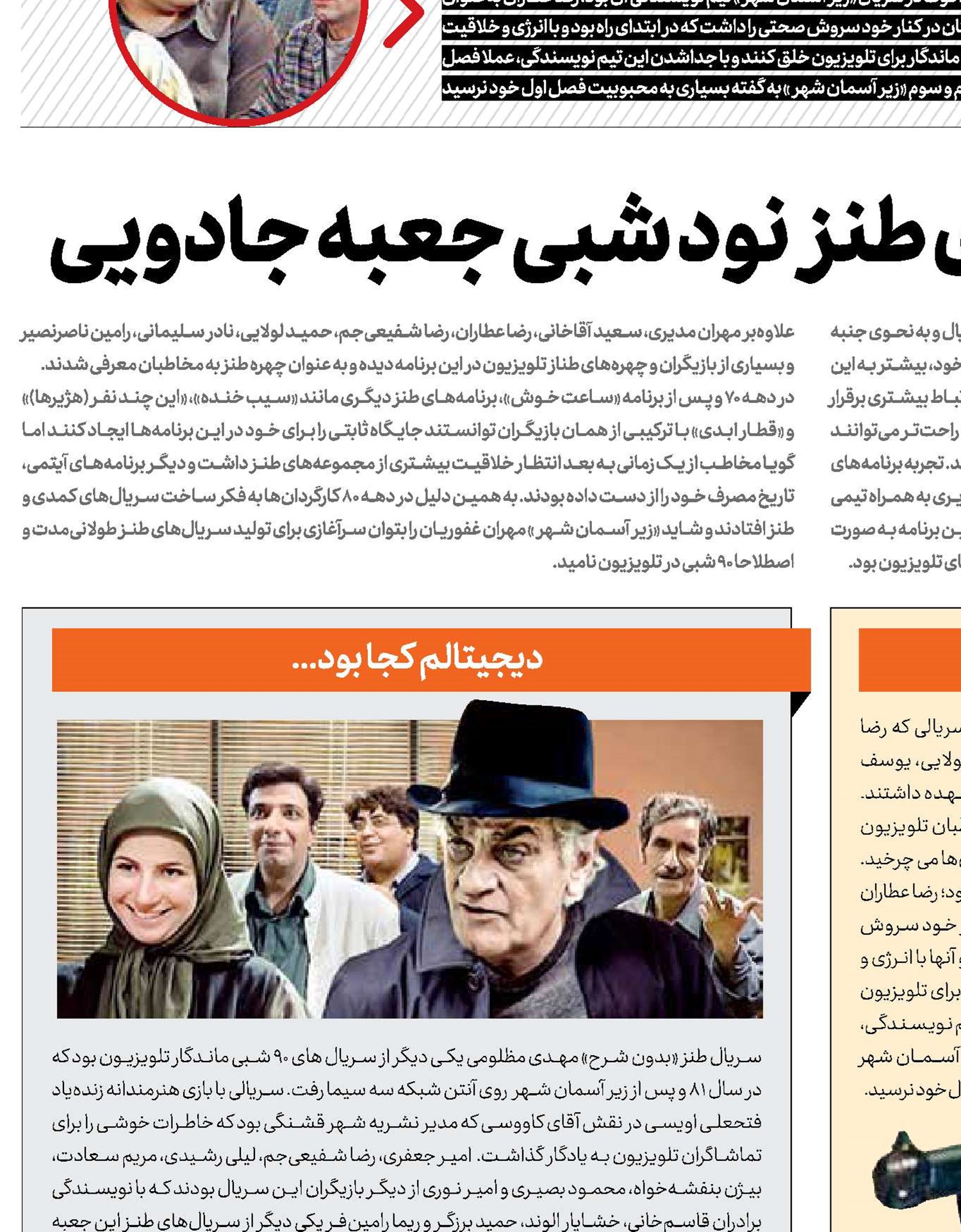 بازخوانی سریال های طنز  نود شبی جعبه جادویی