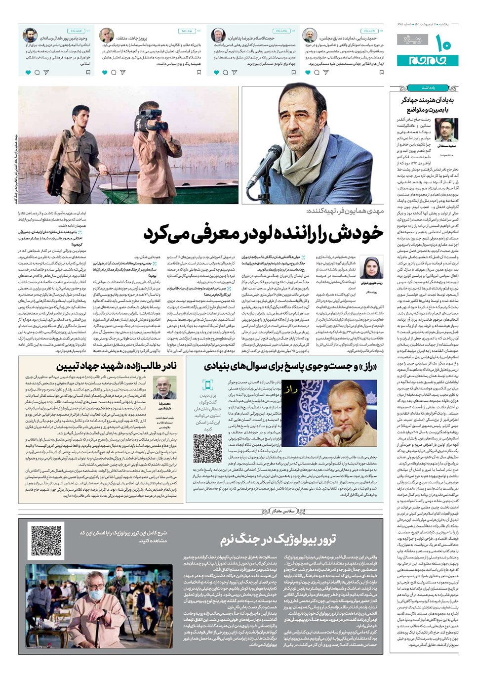 روزنامه تاریخ ۱۱ اردیبهشت ۱۴۰۱