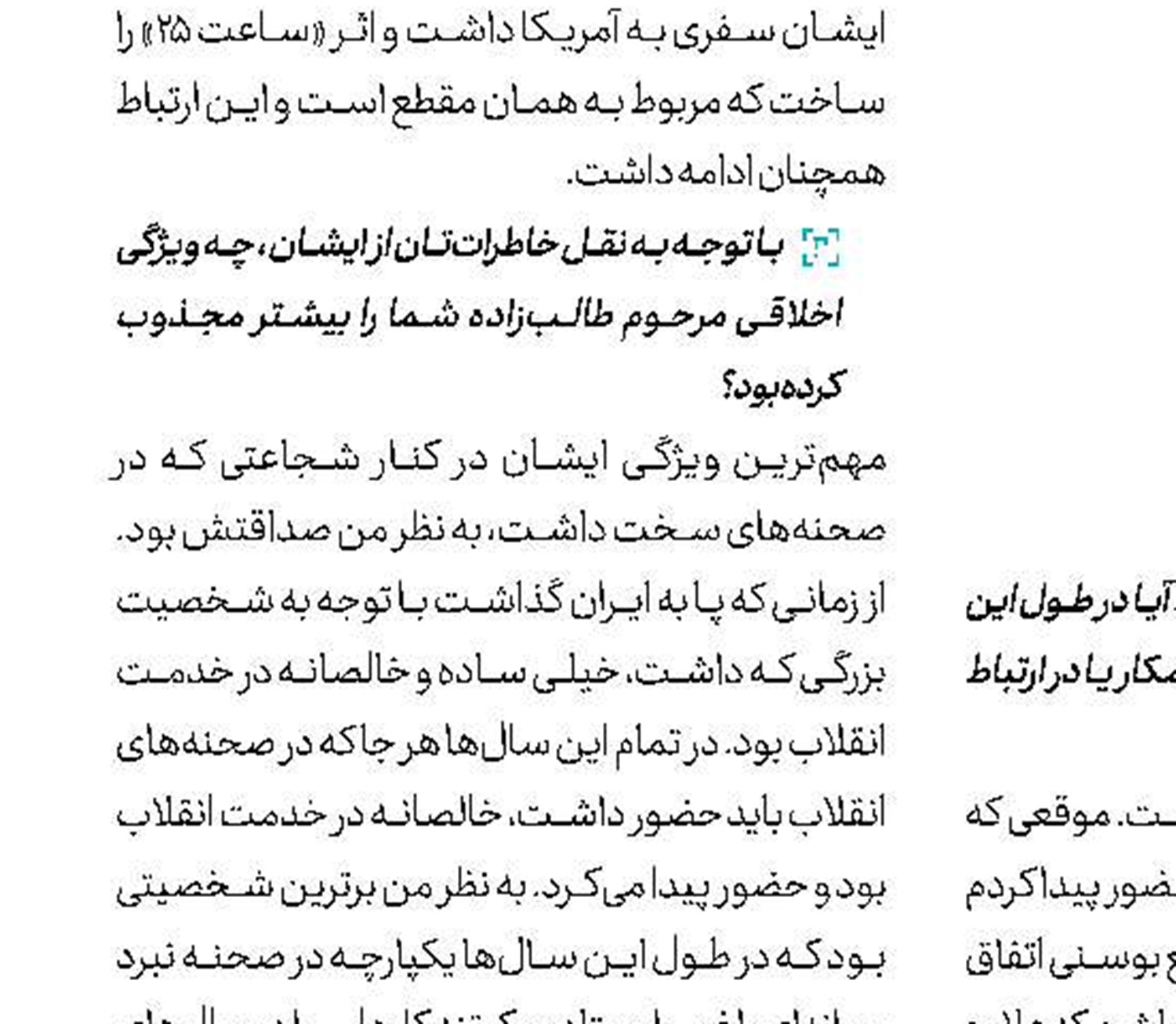 نادر طالب‌زاده، شهید جهاد تبیین 