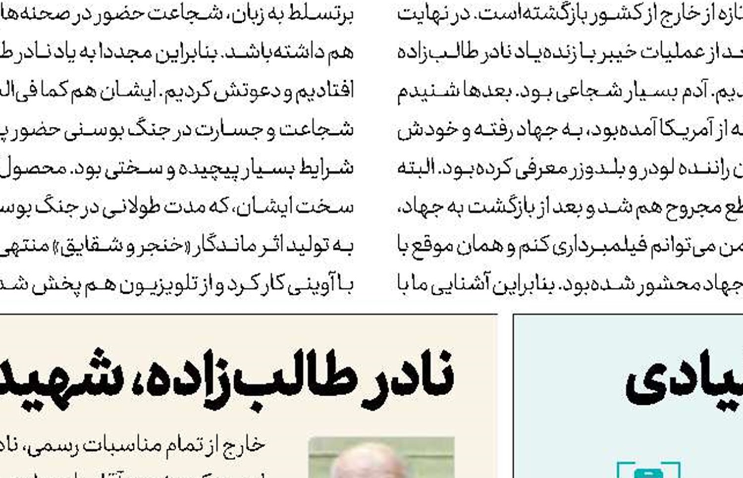 ترور بیولوژیک در جنگ نرم 