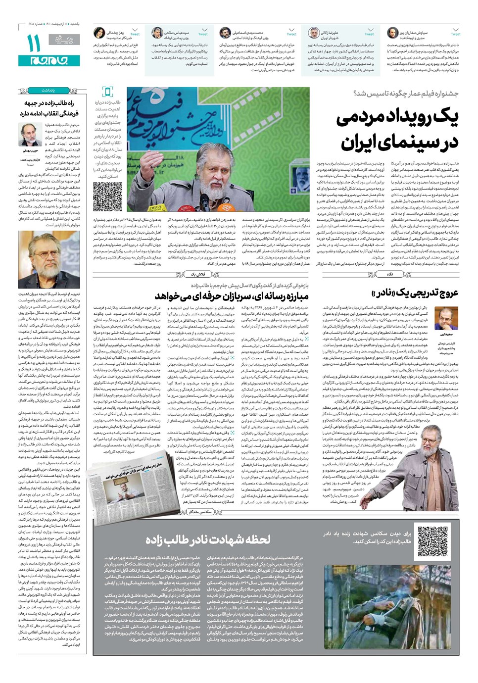 روزنامه تاریخ ۱۱ اردیبهشت ۱۴۰۱