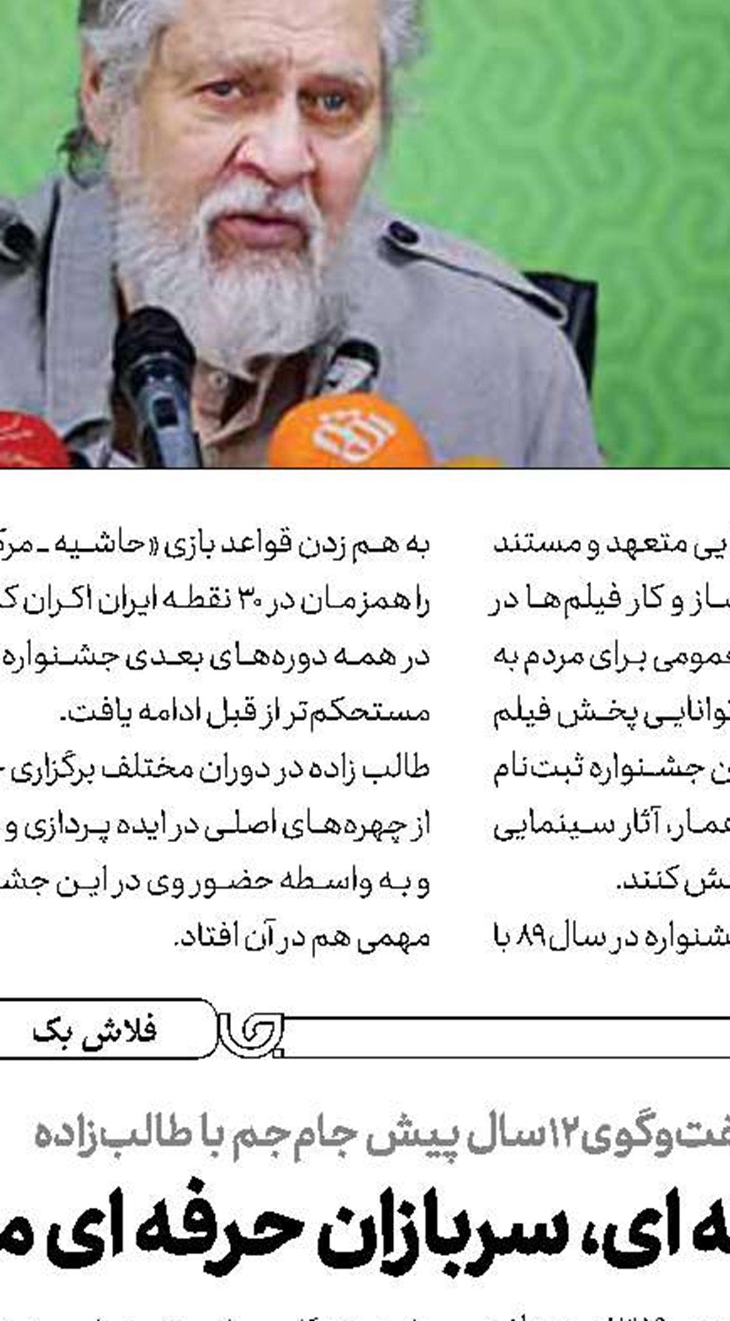  عروج تدریجی یک «نادر»