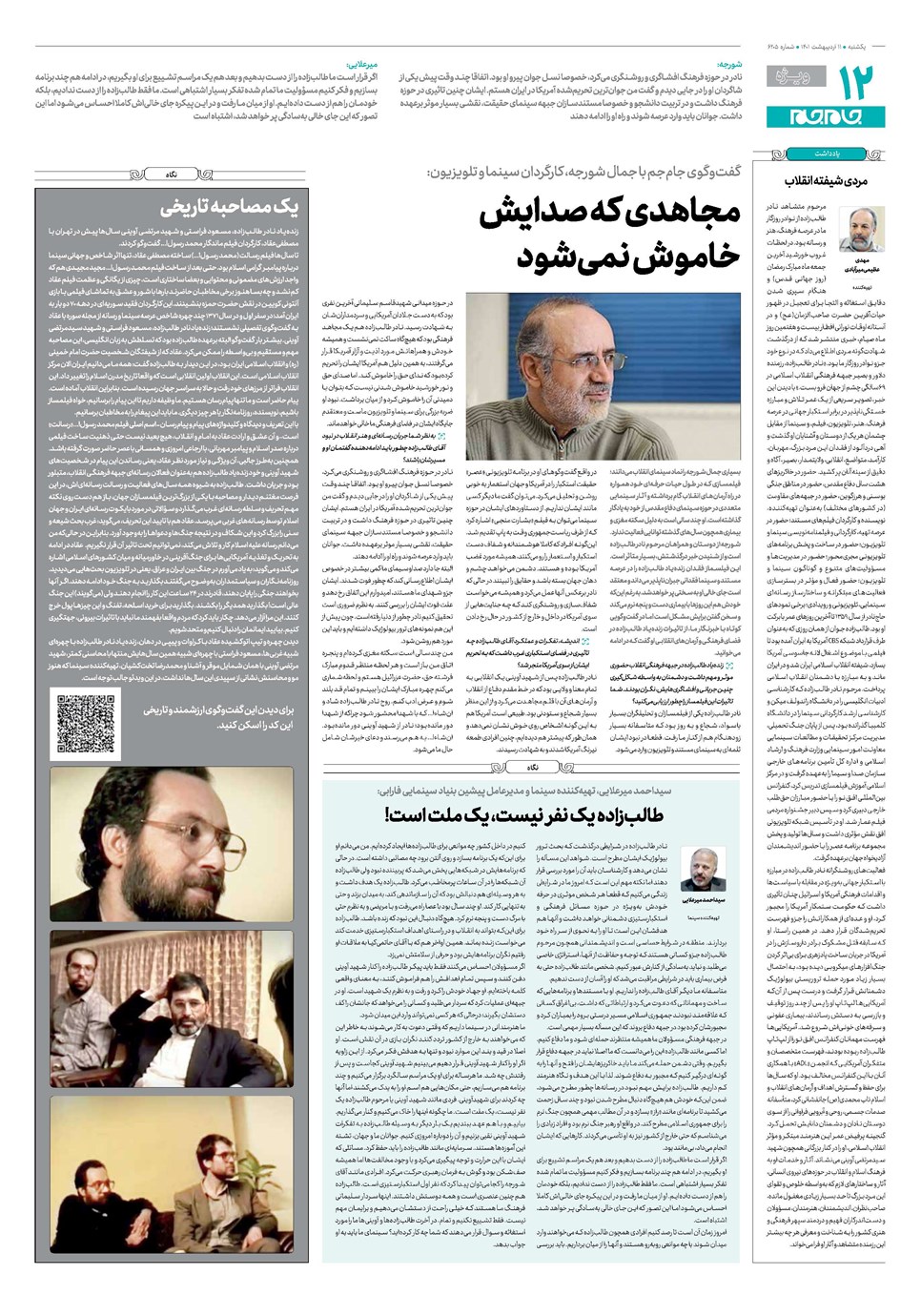 روزنامه تاریخ ۱۱ اردیبهشت ۱۴۰۱