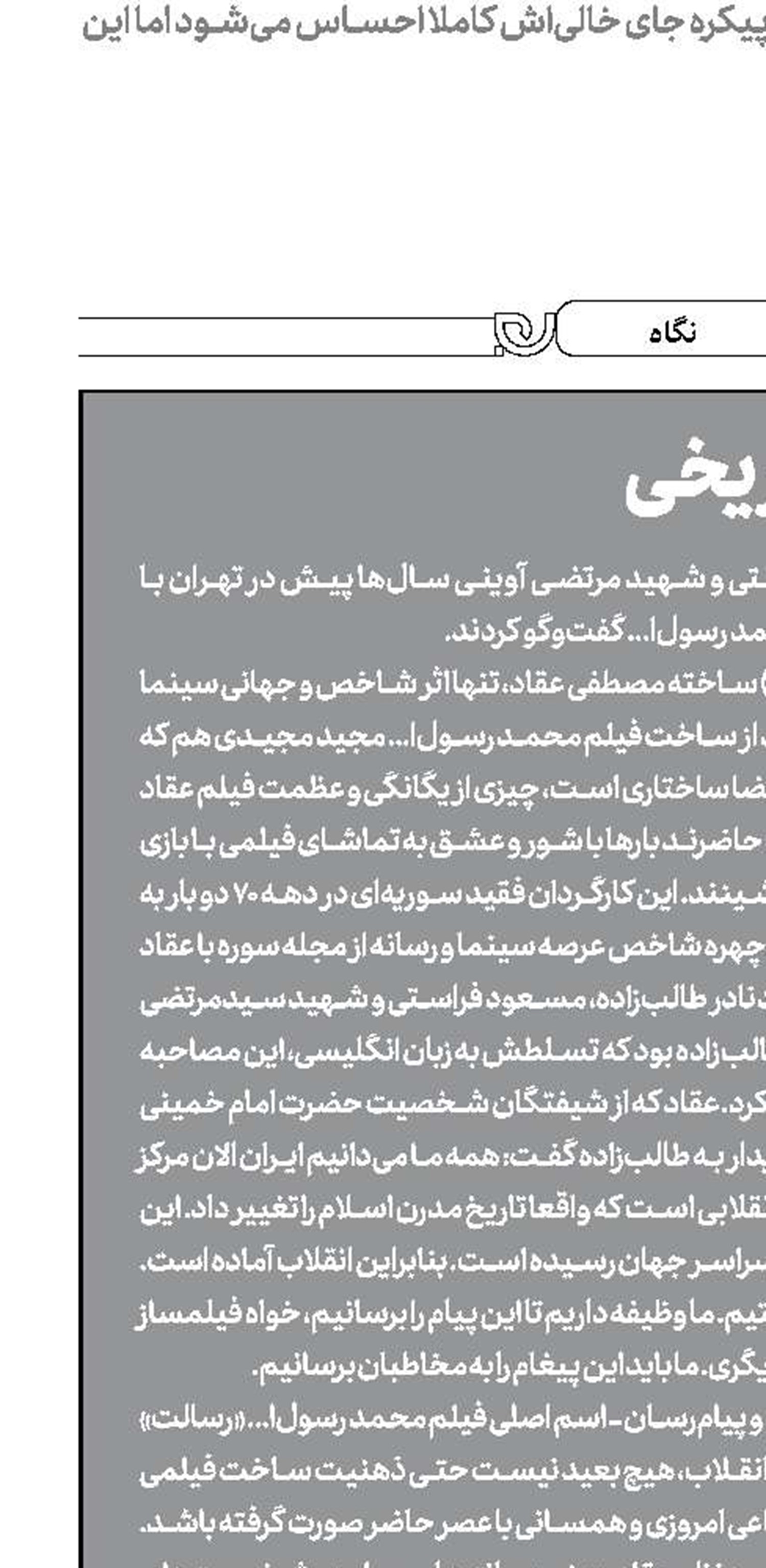 یک مصاحبه تاریخی 