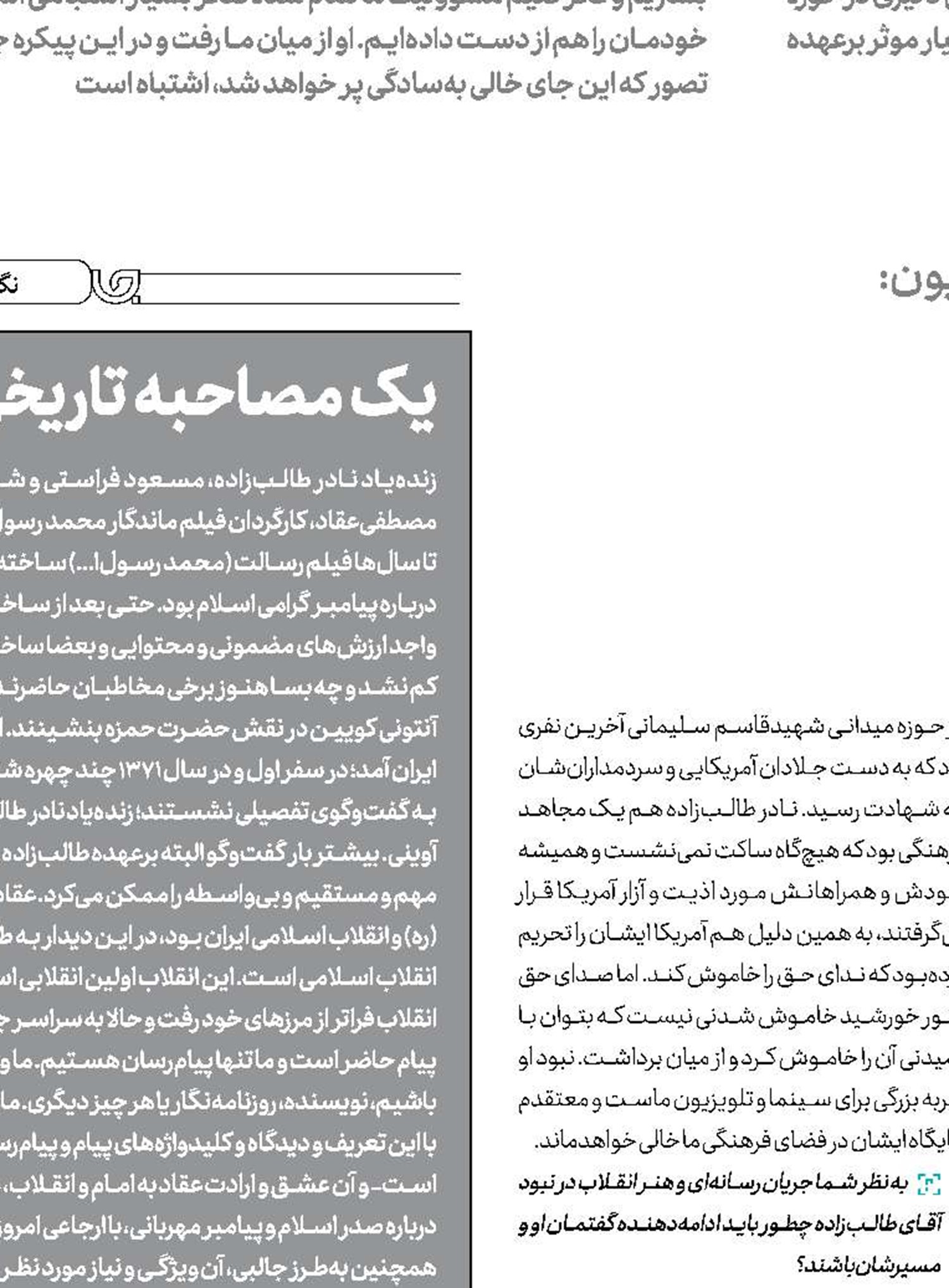مجاهدی که صدایش  خاموش نمی‌شود