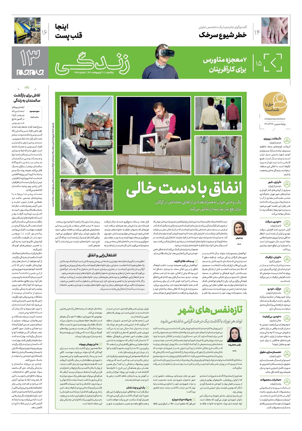 روزنامه تاریخ ۱۱ اردیبهشت ۱۴۰۱