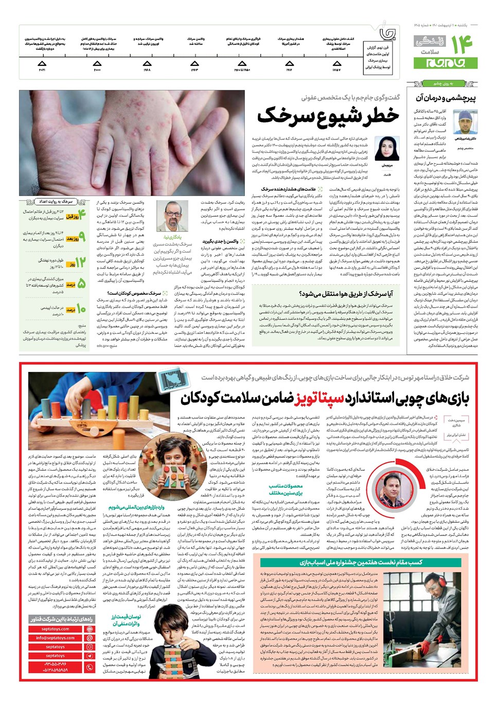 روزنامه تاریخ ۱۱ اردیبهشت ۱۴۰۱