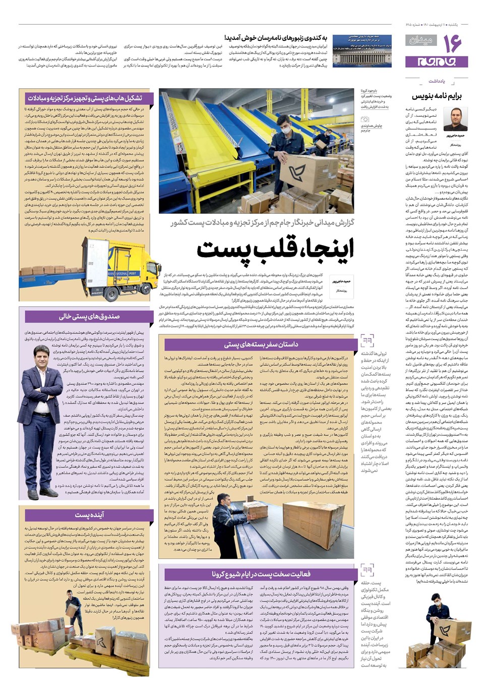 روزنامه تاریخ ۱۱ اردیبهشت ۱۴۰۱