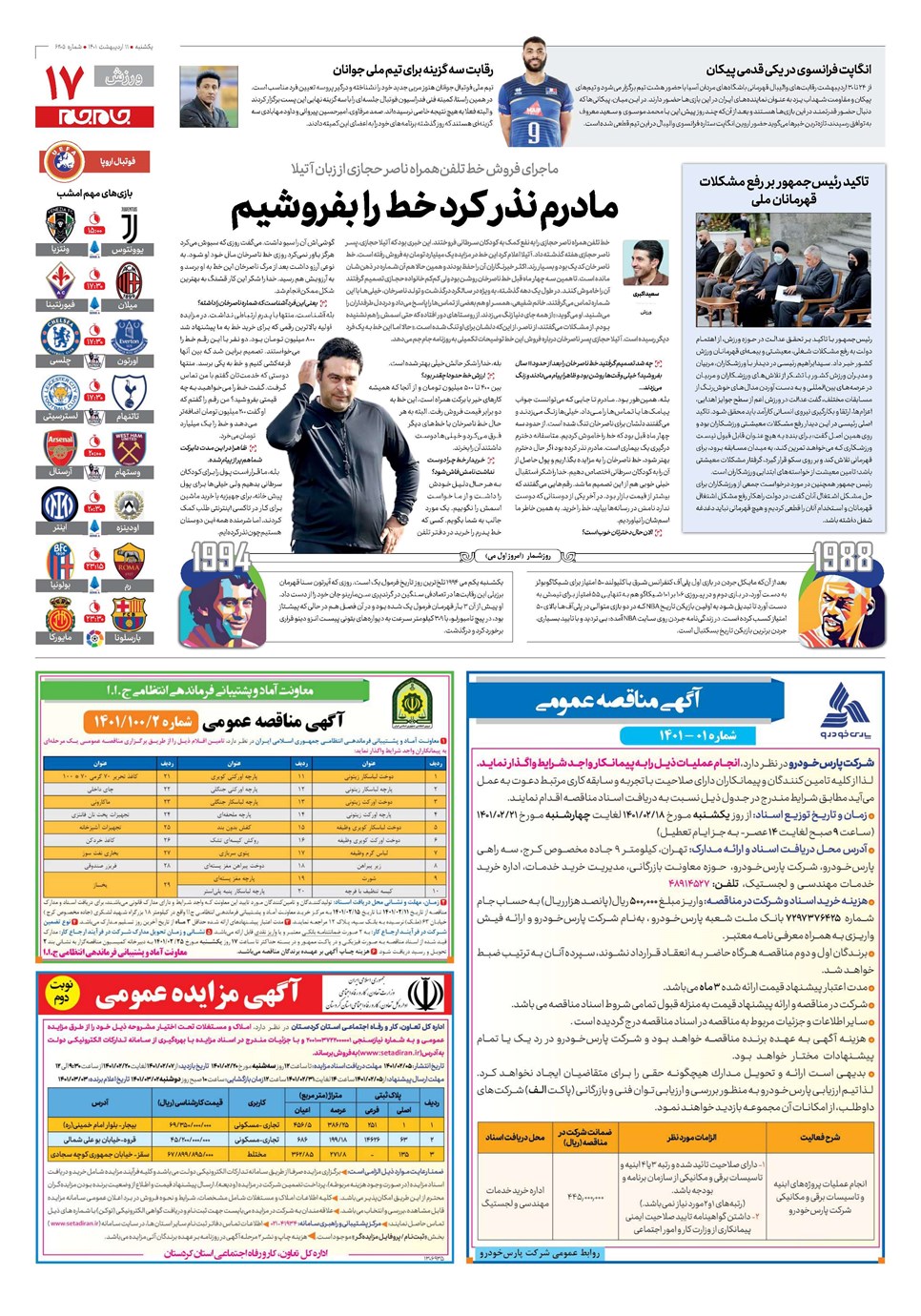 روزنامه تاریخ ۱۱ اردیبهشت ۱۴۰۱