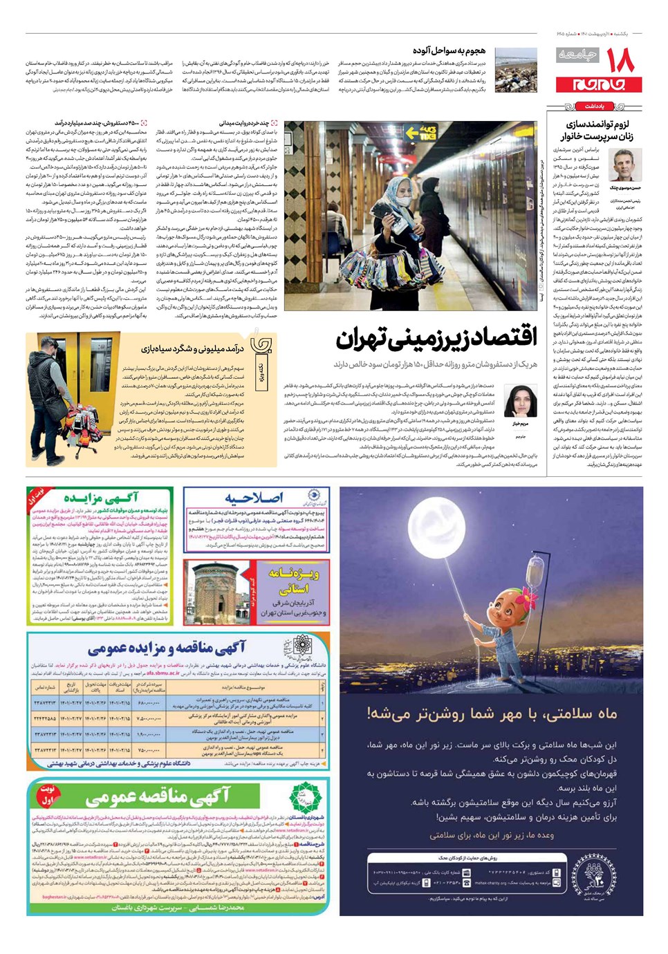 روزنامه تاریخ ۱۱ اردیبهشت ۱۴۰۱