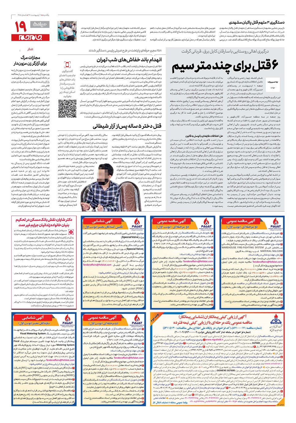 روزنامه تاریخ ۱۱ اردیبهشت ۱۴۰۱