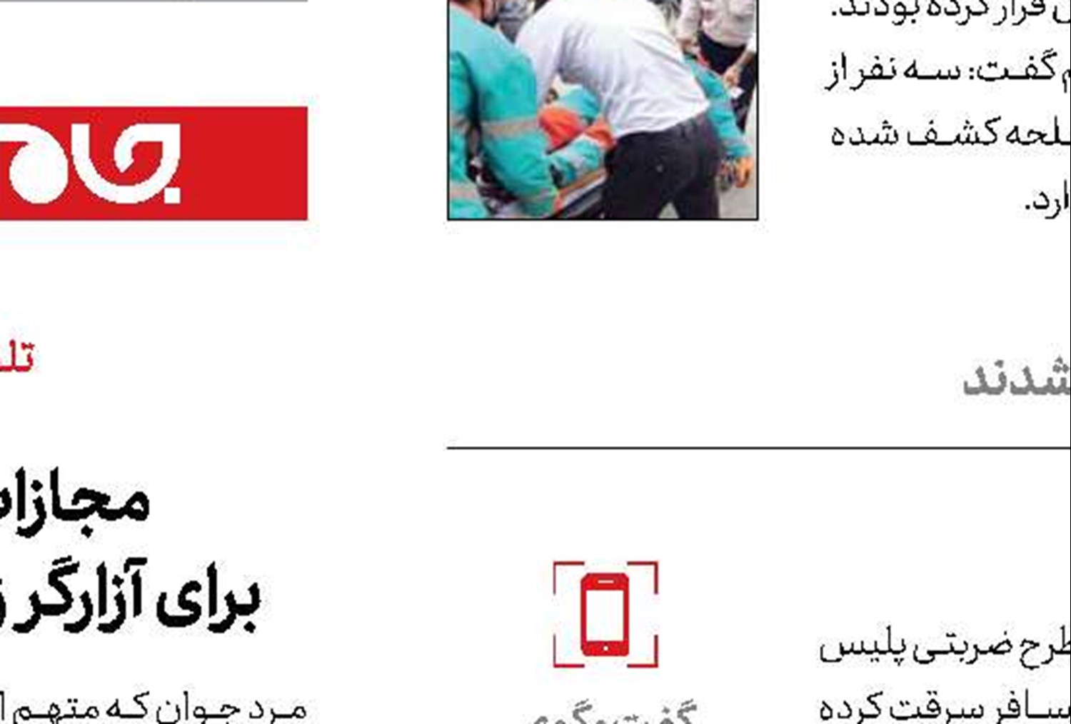 انهدام باند خفاش‌های شب تهران