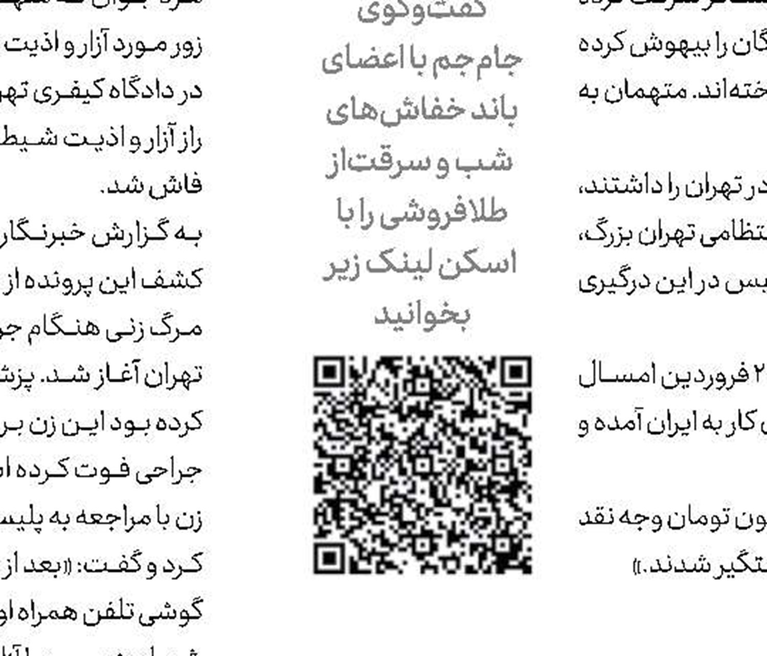 قتل دختر 5 ساله پس‌از آزار شیطانی