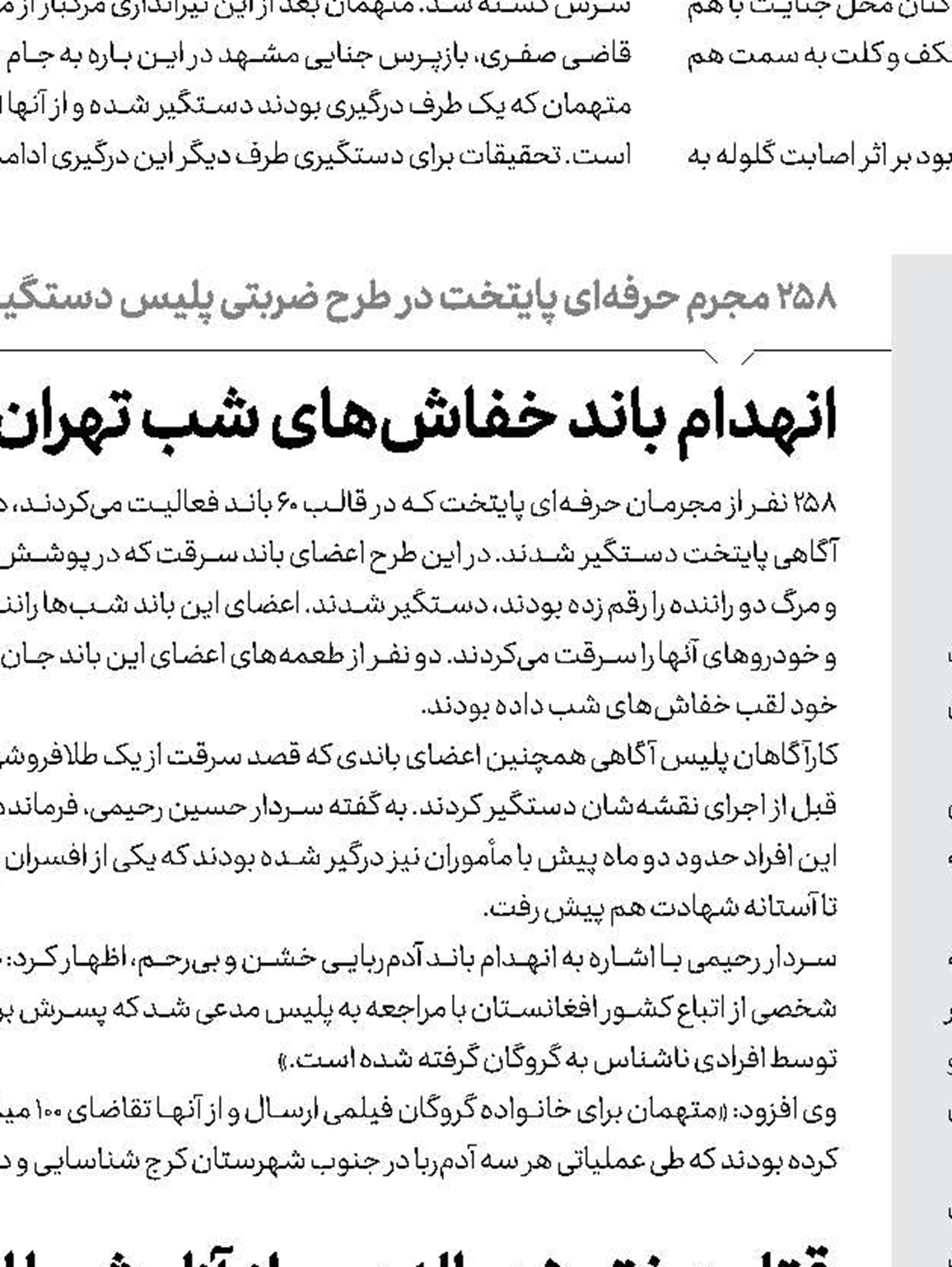 6 قتل برای چند متر سیم