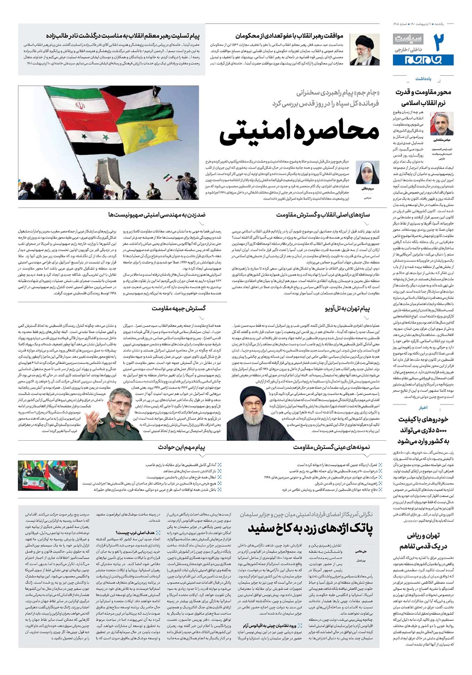 روزنامه تاریخ ۱۱ اردیبهشت ۱۴۰۱