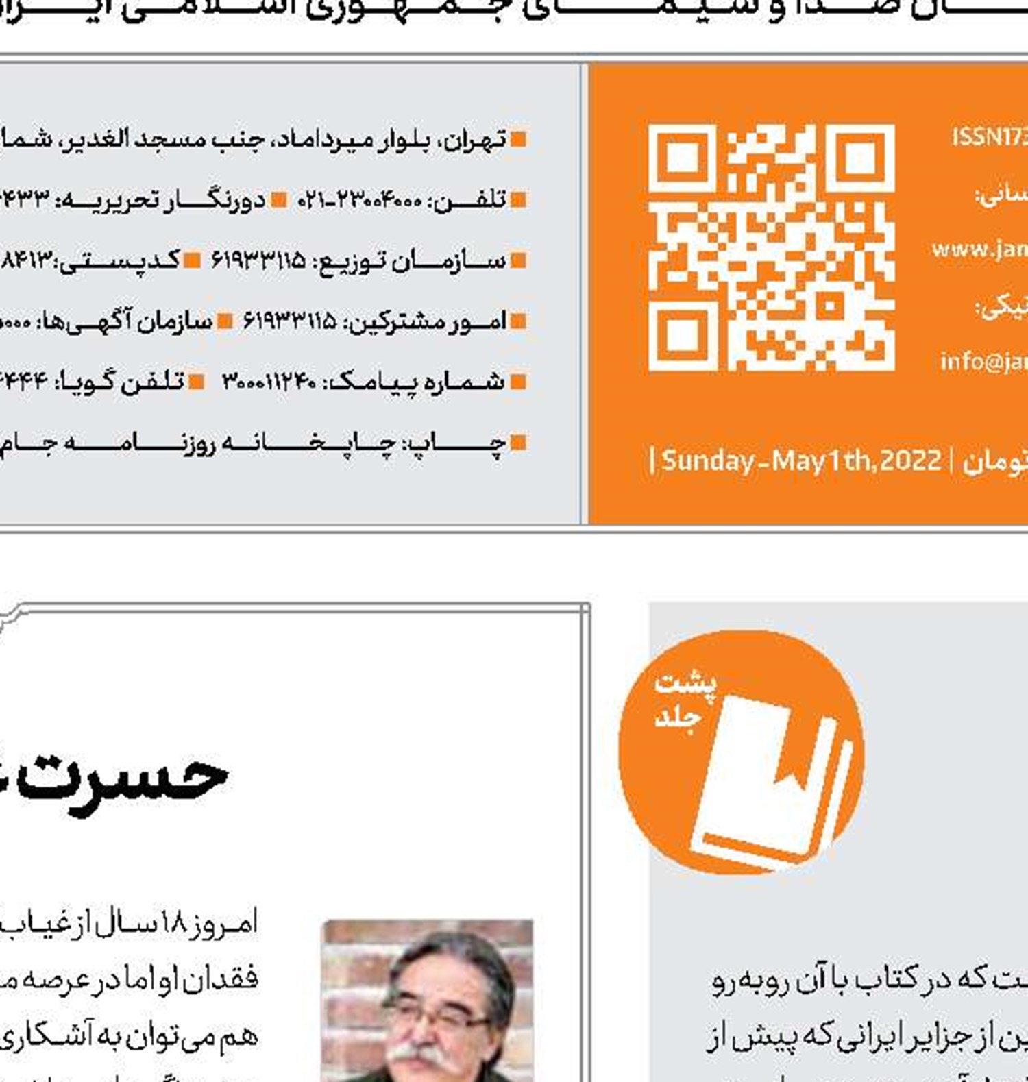 ایران، نرسیده به امارات